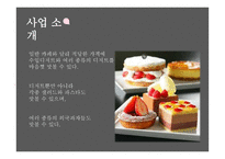 sweet story, 뷔페 사업계획서 -4