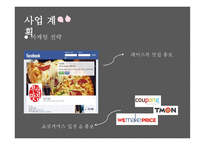 sweet story, 뷔페 사업계획서 -11