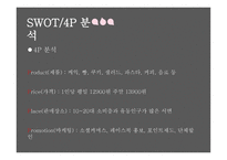 sweet story, 뷔페 사업계획서 -14