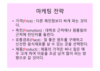 사업계획서 - 비즈니스 개요, 비즈니스 컨셉트, 비전 및 목표 -12