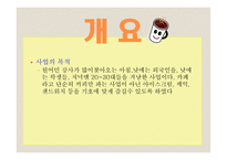 카페창업 사업계획서 -3