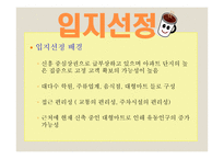 카페창업 사업계획서 -4