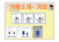 카페창업 사업계획서 -11