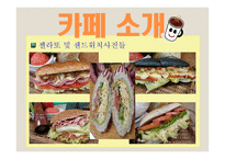 카페창업 사업계획서 -13