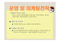 카페창업 사업계획서 -14
