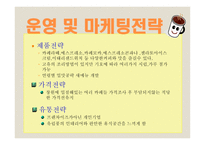 카페창업 사업계획서 -16
