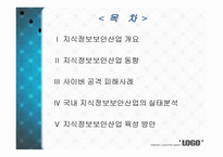 사이버세상은 더이상 안전지대가 아니다 -2