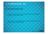 사이버세상은 더이상 안전지대가 아니다 -5