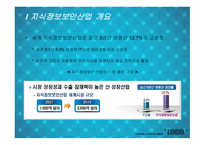 사이버세상은 더이상 안전지대가 아니다 -7