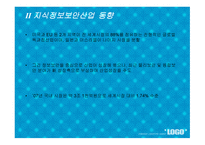 사이버세상은 더이상 안전지대가 아니다 -13