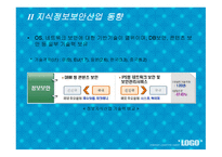 사이버세상은 더이상 안전지대가 아니다 -16