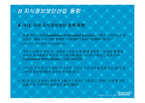 사이버세상은 더이상 안전지대가 아니다 -17