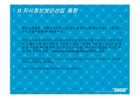 사이버세상은 더이상 안전지대가 아니다 -18