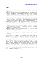 이주노동자를 통해 보는 한국 다문화주의의 현황 -9