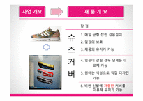 Two P 사업계획서 슈즈커버 -4