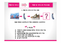Two P 사업계획서 슈즈커버 -12