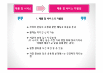 Two P 사업계획서 슈즈커버 -15