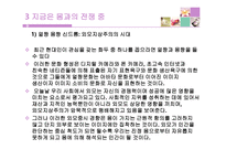 몸을 위한 소비문화 -12