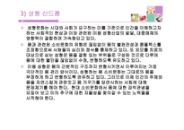 몸을 위한 소비문화 -18