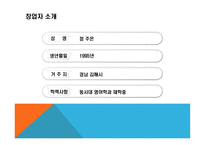 사업계획서 리골레토 시카고 피자 매장 -4