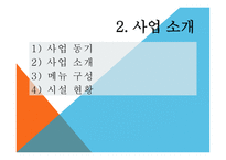 사업계획서 리골레토 시카고 피자 매장 -7