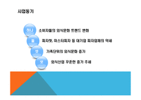 사업계획서 리골레토 시카고 피자 매장 -8
