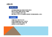 사업계획서 리골레토 시카고 피자 매장 -9