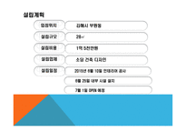 사업계획서 리골레토 시카고 피자 매장 -20