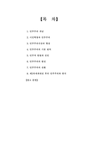 민주주의에 대해서 -1