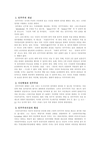 민주주의에 대해서 -2
