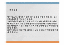 ㈜후니 사업계획서 -3