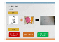 ㈜후니 사업계획서 -4