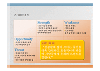 ㈜후니 사업계획서 -6