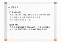 ㈜후니 사업계획서 -14
