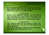 사업계획서 - 시각장애인과 함께 지역사회에 필요한 건강한 아이들을 키우느 소셜 벤쳐 - swot 분석, 시장분석 -3