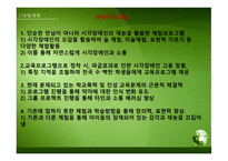 사업계획서 - 시각장애인과 함께 지역사회에 필요한 건강한 아이들을 키우느 소셜 벤쳐 - swot 분석, 시장분석 -6