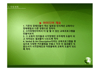 사업계획서 - 시각장애인과 함께 지역사회에 필요한 건강한 아이들을 키우느 소셜 벤쳐 - swot 분석, 시장분석 -9