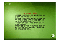 사업계획서 - 시각장애인과 함께 지역사회에 필요한 건강한 아이들을 키우느 소셜 벤쳐 - swot 분석, 시장분석 -10