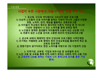 사업계획서 - 시각장애인과 함께 지역사회에 필요한 건강한 아이들을 키우느 소셜 벤쳐 - swot 분석, 시장분석 -11