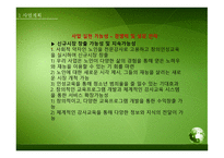 사업계획서 - 시각장애인과 함께 지역사회에 필요한 건강한 아이들을 키우느 소셜 벤쳐 - swot 분석, 시장분석 -12