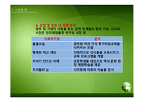 사업계획서 - 시각장애인과 함께 지역사회에 필요한 건강한 아이들을 키우느 소셜 벤쳐 - swot 분석, 시장분석 -15