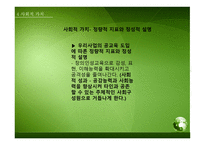 사업계획서 - 시각장애인과 함께 지역사회에 필요한 건강한 아이들을 키우느 소셜 벤쳐 - swot 분석, 시장분석 -17