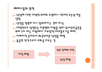 스포츠와 페미니즘 - 페미니즘의 변천과 스포츠 -4