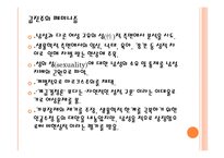 스포츠와 페미니즘 - 페미니즘의 변천과 스포츠 -8