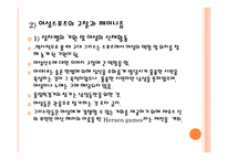 스포츠와 페미니즘 - 페미니즘의 변천과 스포츠 -11