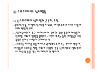 스포츠와 페미니즘 - 페미니즘의 변천과 스포츠 -15