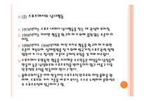 스포츠와 페미니즘 - 페미니즘의 변천과 스포츠 -16