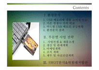사업계획서 고객이 원하는 디자인과 기능을 제공하는 원스톱형 카드형태의 USB 메모리 사업 -2