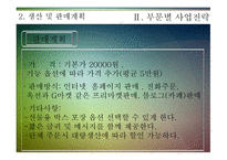 사업계획서 고객이 원하는 디자인과 기능을 제공하는 원스톱형 카드형태의 USB 메모리 사업 -10