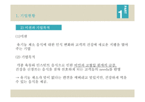 싹이 돋아 사업계획서 -4